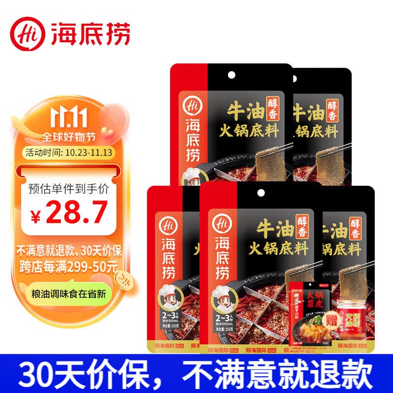 海底捞 火锅底料 多口味袋装 番茄青椒浓香醇香牛油底料 醇香牛油底料150g*5怎么样,好用不?