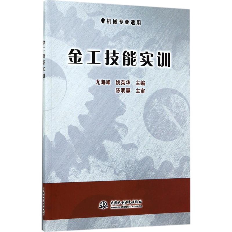 金工技能实训