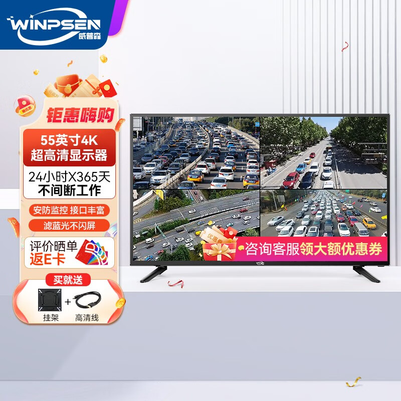 威普森（WINPSEN）监控显示器 家用办公电脑显示屏 4K超高清节能 工业级安防监视器 可壁挂 55英寸专业监视器4K