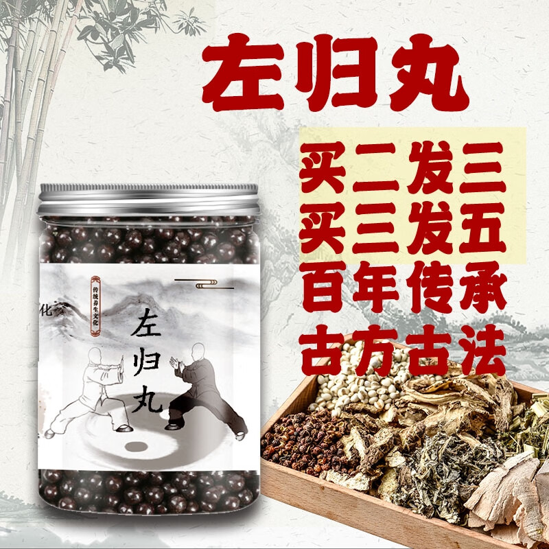 左归丸 左归饮 引 左归汤 真材实料 睿德堂 1瓶装