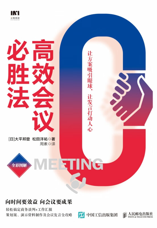 高效会议必胜法