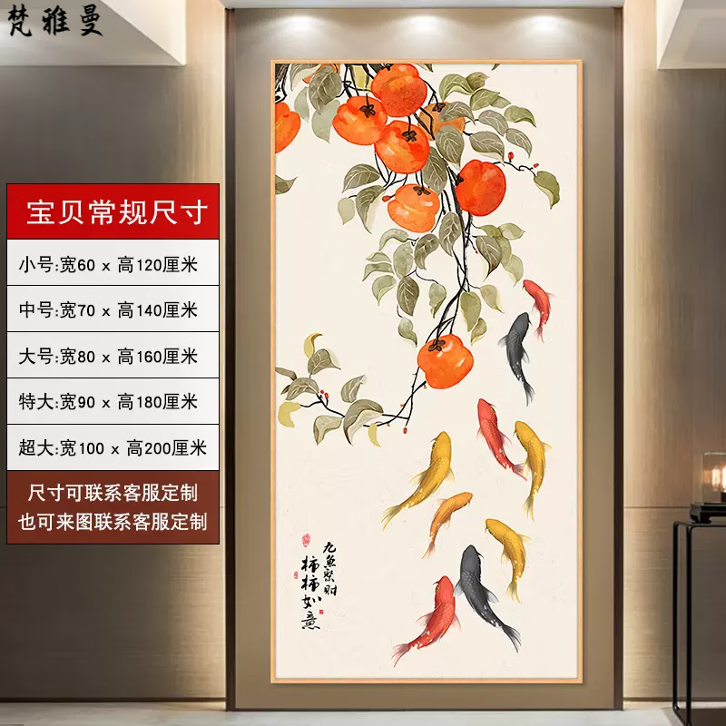 梵雅曼 事事如意自粘装饰墙纸玄关贴画墙贴客厅整张墙画贴纸年画墙贴画 22-九鱼发财 宽125*高240cm 京东折扣/优惠券