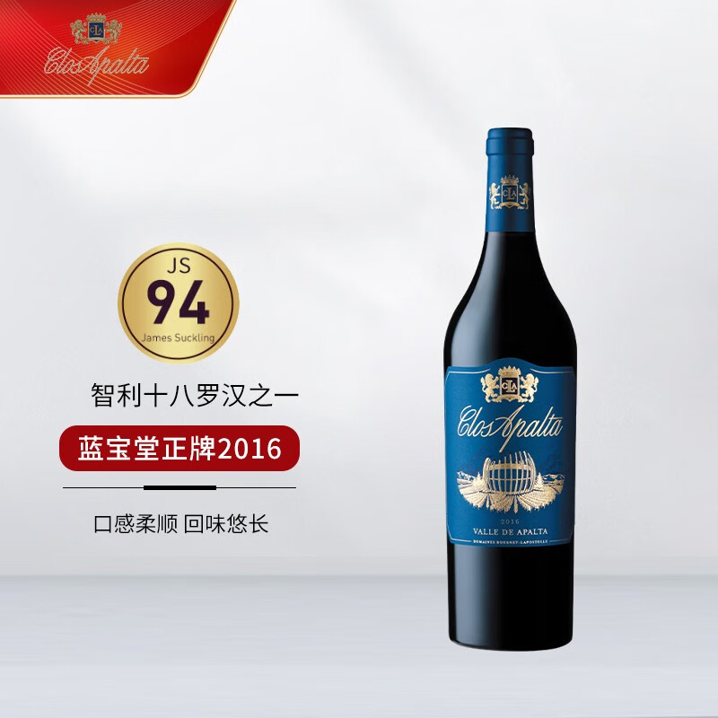 蓝宝堂正牌2016年clos aplata赤霞珠/佳美娜干红葡萄酒智利原瓶进口单
