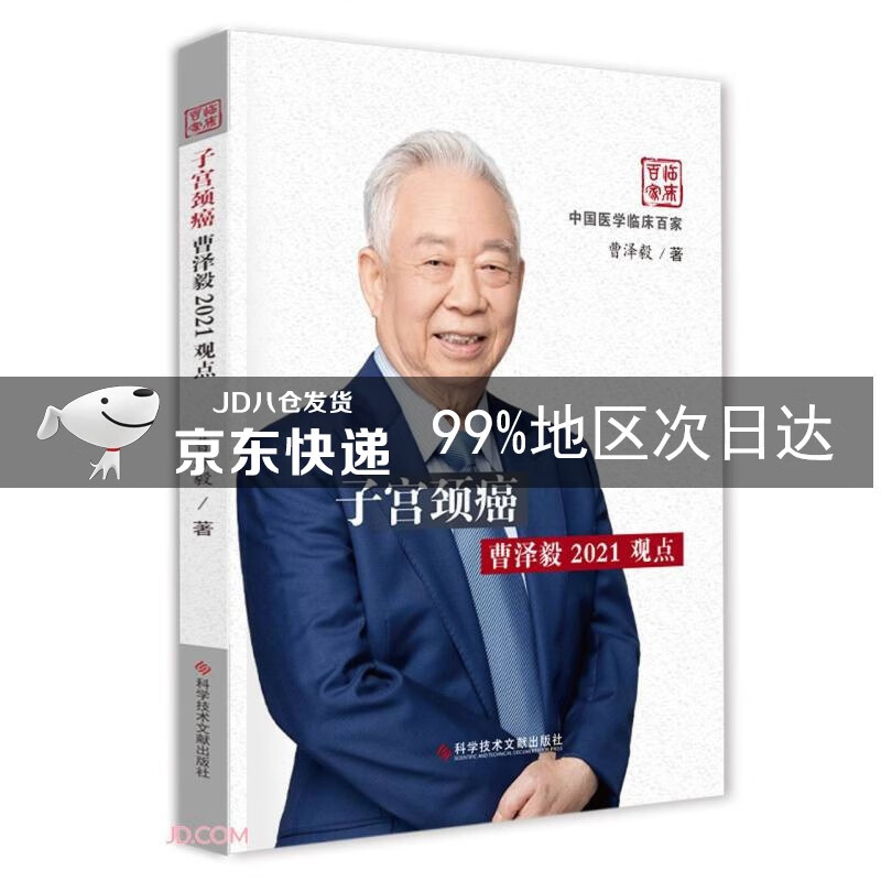 子宫颈癌曹泽毅2021观点