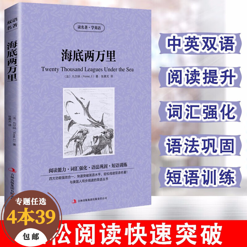 【包邮】读名著·学英语 中英文对照双语版英文版原版世界经典名著 海底两万里