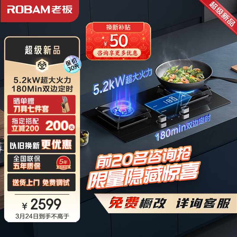老板（Robam）JZT-57B8A家用燃气灶定时天然气灶双灶嵌入式 5.2kW大火力猛火灶易打理可调节底盘灶具灶台怎么样,好用不?