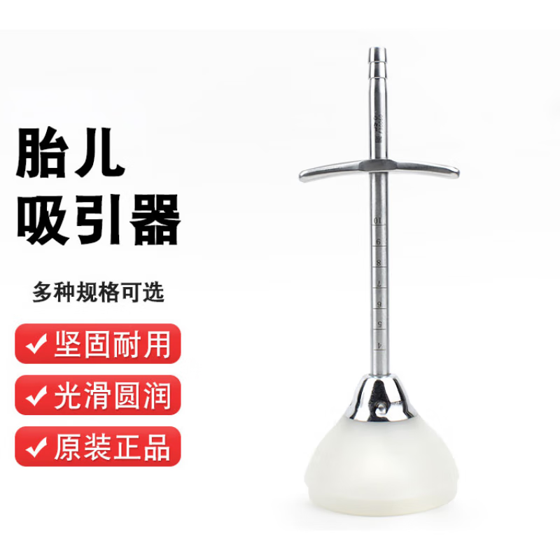 橡硅胶胎儿吸引器胎头吸引吸胎儿头助产器胎儿出妇产科器械 f30050