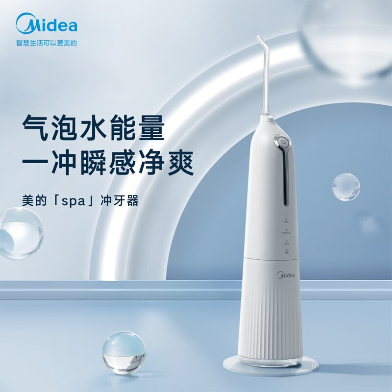 美的（Midea）SPA冲牙器洗牙器水牙线洁牙器家用 微气泡技术 温和脉冲MC-BY0201