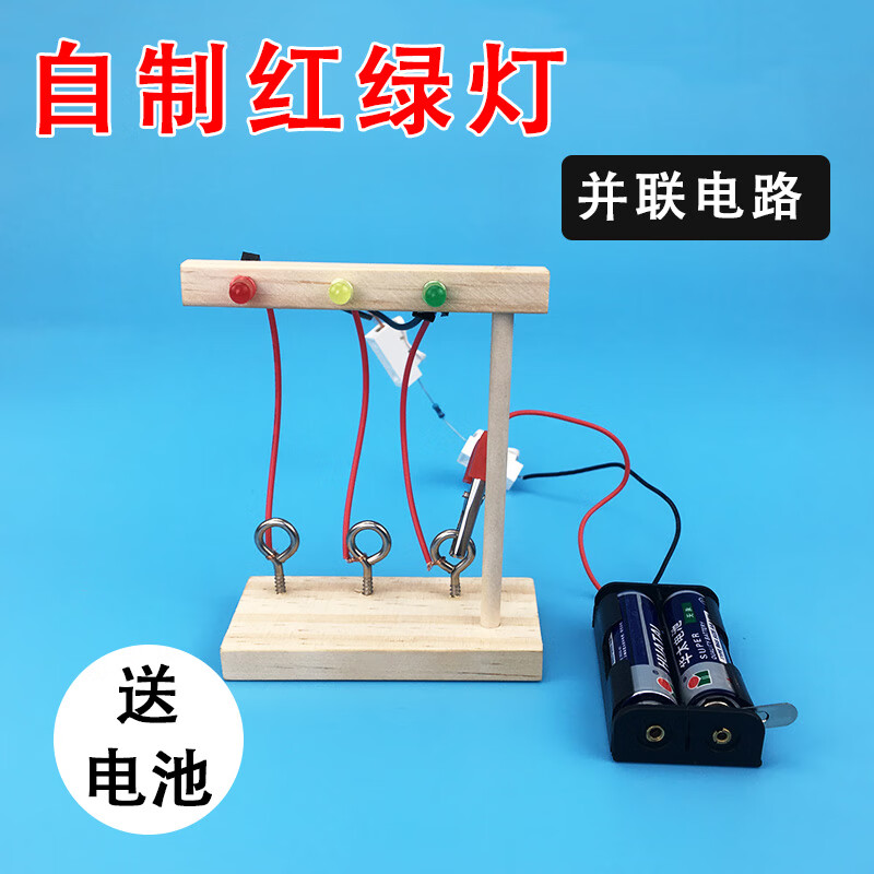 自制红绿灯玩具交通信号灯diy材料包手工科学小发明小学生儿童 自制红