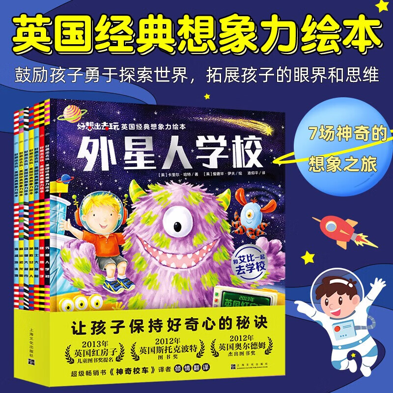 【官方正版】董宇辉推荐好想出去玩英国经典想象力绘本全7册幼儿故事