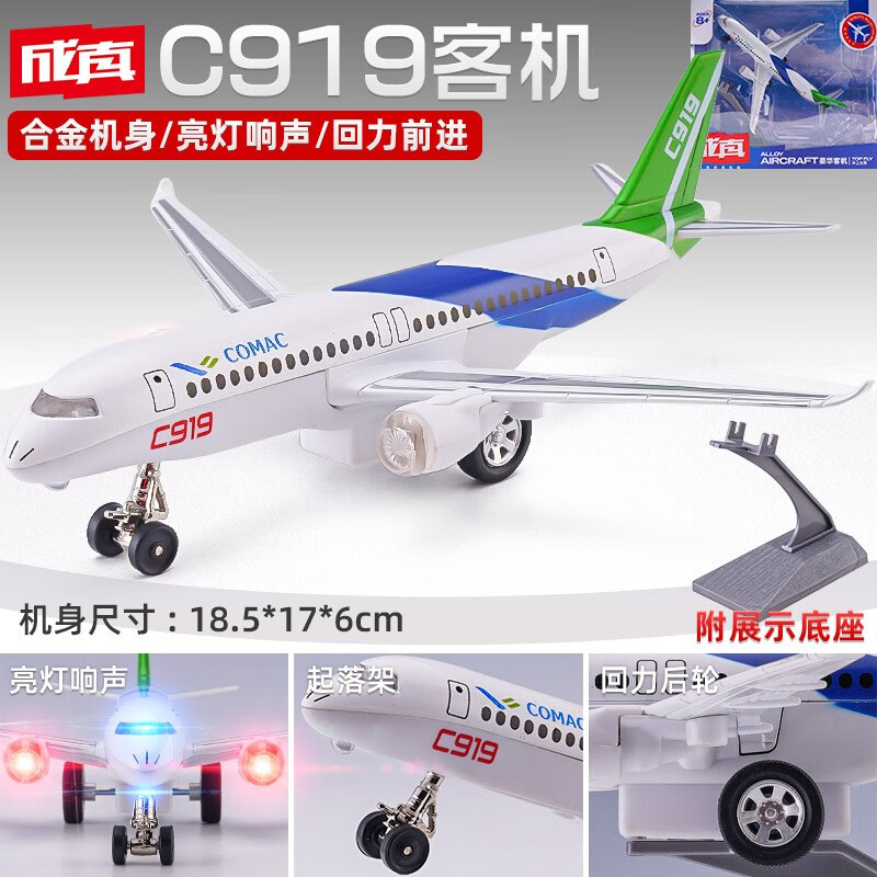 翊玄玩具 飞机玩具仿真模型歼20战斗机歼击机儿童男孩合金玩具摆件 C919客机 附支架（声光回力）怎么看?