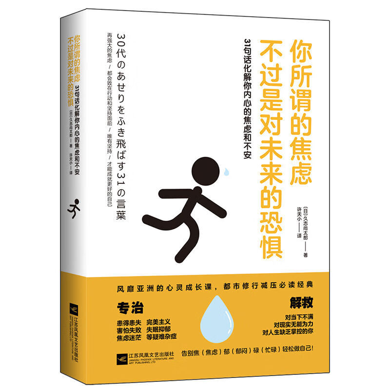你所谓的焦虑,不过是对未来的恐惧--31句话化解你内心的焦虑不安 心理