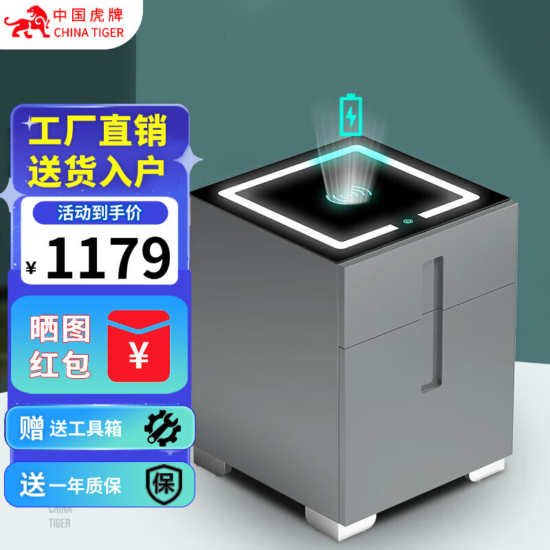虎牌保险柜无线充电床头家用办公小型抽屉保险箱指纹密码隐形藏式储物保管箱 中式灰62CM高抽屉+无线充电+夜灯+密柜