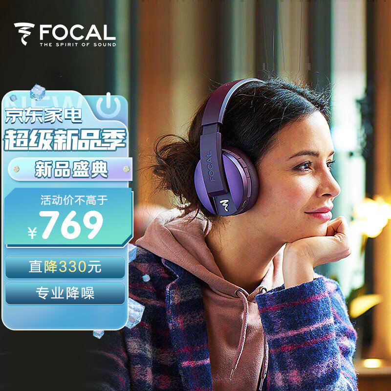 FOCAL the spirit of sound劲浪耳机 Listen Wireless 无线蓝牙头戴式降噪HIFI耳机 紫色使用感如何?