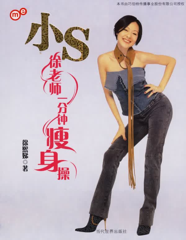 徐老师一分钟瘦身操