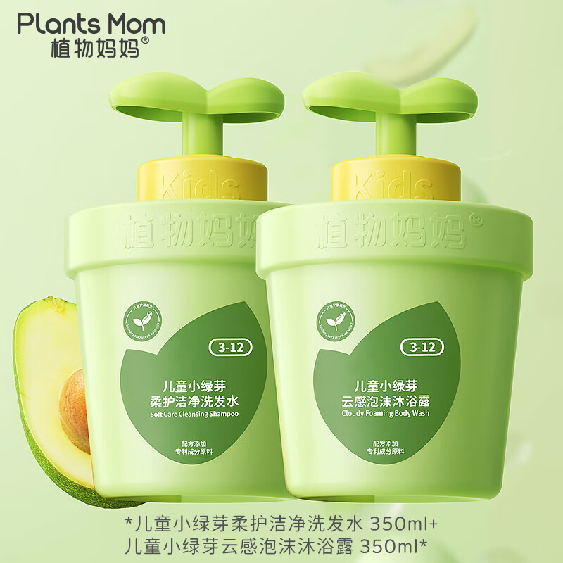 植物妈妈婴幼儿温和柔护无硅油深层清洁保湿柔顺小绿芽洁净洗发水