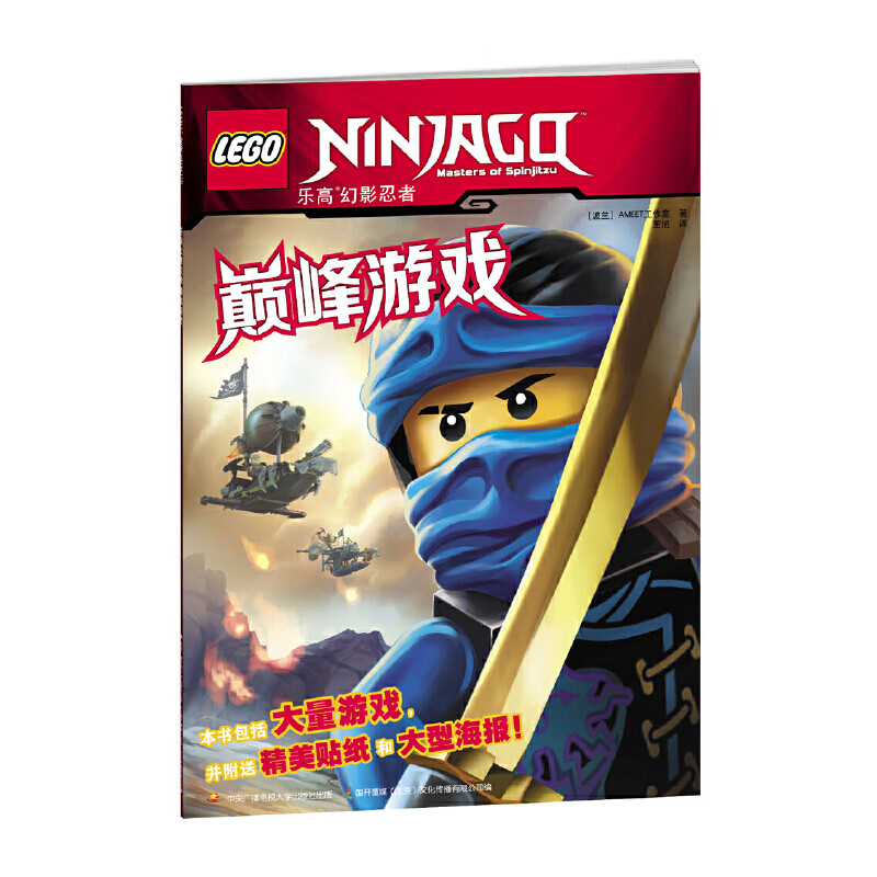 乐高幻影忍者:巅峰游戏