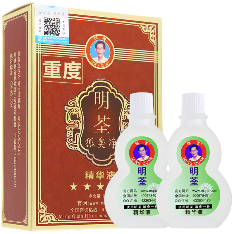 明荃狐臭净官方加强浓缩液腋下狐臭剂腋窝去孤臭祛液臭腋窝止汗香体露