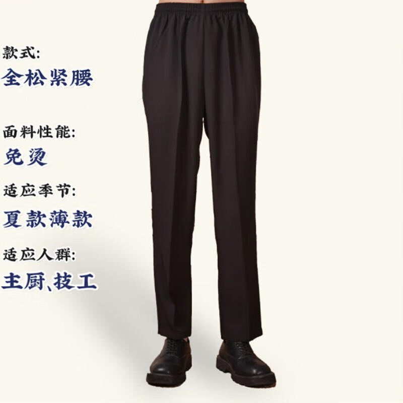 KXRIC廚師工作褲男廚房褲子男酒店專用松緊黑色工作褲廚房工作褲廚師褲 【廚師褲】黑色全松緊 XXL