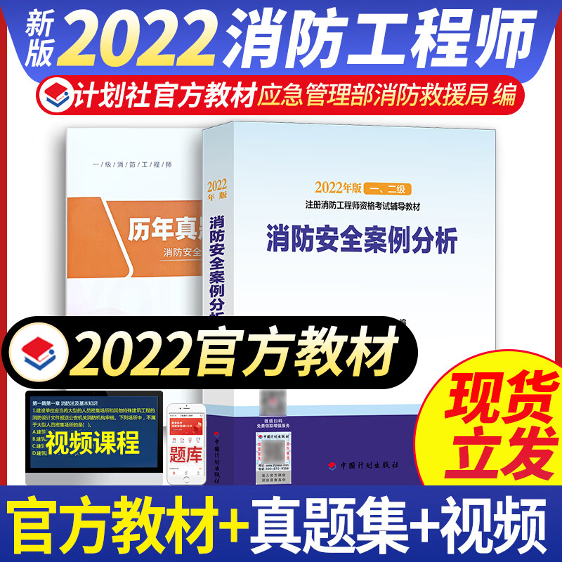 【2022官方教材】一级注册消防工程师2022教材全套优路教育网课题库视频课件真题中国计划出版社 一消案例分析强化套餐班【教材+真题+强化套餐课程】
