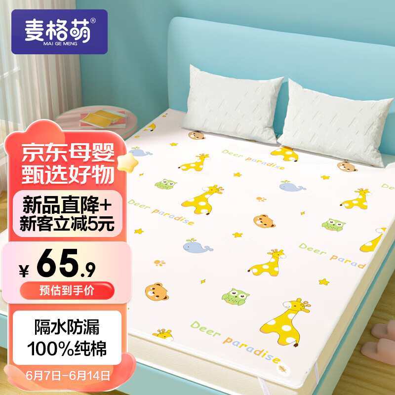 麦格萌婴童隔尿垫/巾—高品质、实用可靠的购物体验|婴童隔尿垫巾商品历史价格查询入口