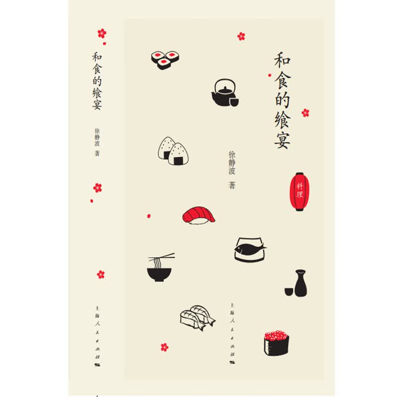 和食的飨宴