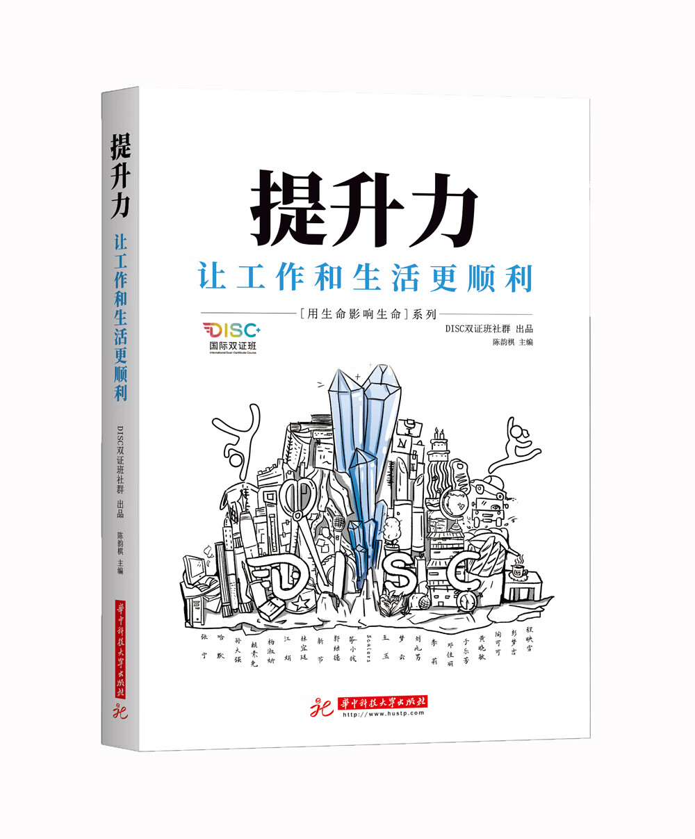 提升力：让工作和生活更顺利