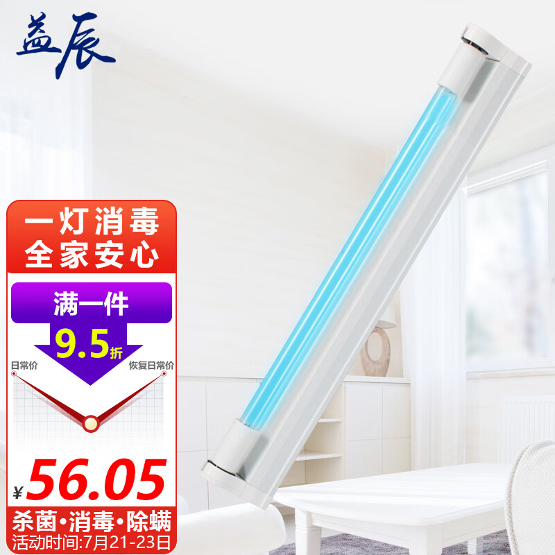 亲身感受七次益辰10W紫外线支架灯杀菌灯怎么样，吐槽一星期感受分享