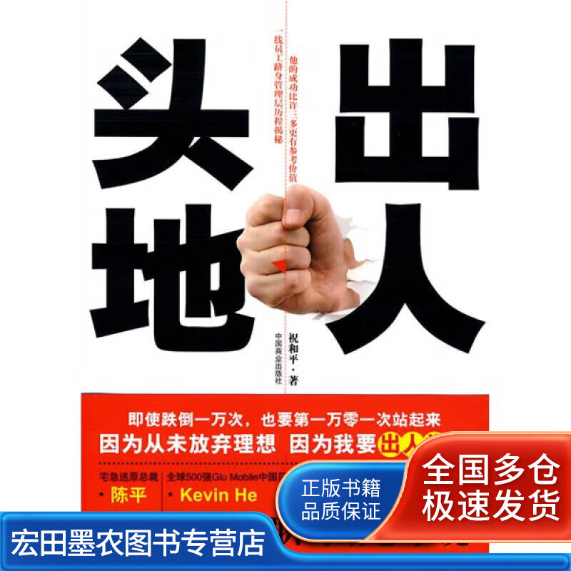 出人头地9787504466556【正版好书,下单速发】