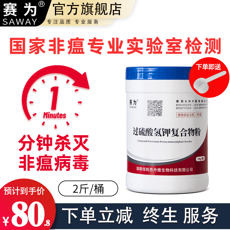 赛为兽用过硫酸氢钾复合物粉猪用消毒剂消毒粉养殖猪场圈舍杀菌过流粉 1公斤/桶怎么看?