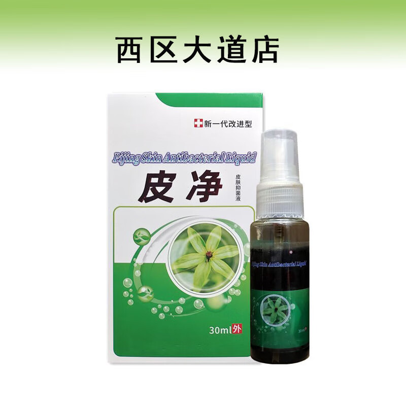 千牛卫皮净皮肤抑菌液30ml/瓶 1瓶