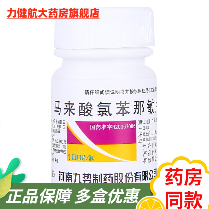 儿童用皮肤过敏药荨麻疹湿疹皮肤瘙痒神经性皮炎鼻炎药吃药物食物过敏