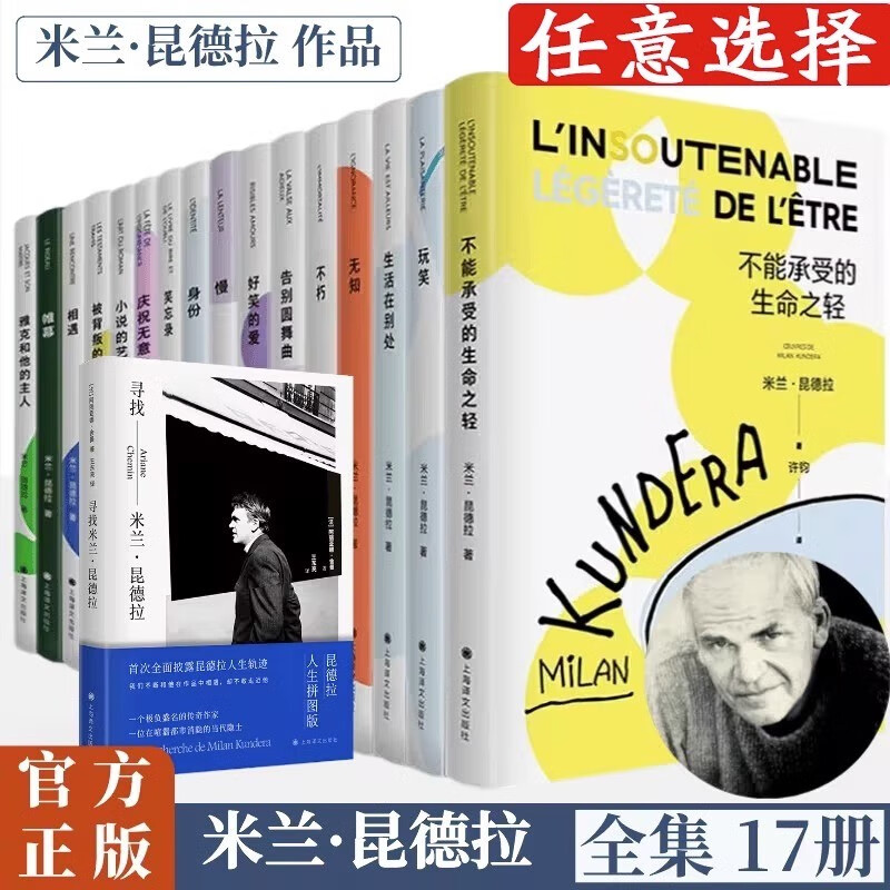 米兰昆德拉全集精品文集 米兰昆德拉全集套