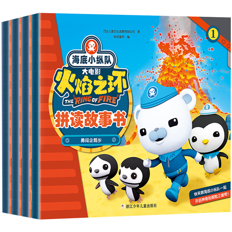 海底小纵队大电影火焰之环拼读故事书（全4册）缤纷海洋系列儿童绘本第六季飞鱼艇锤头鲨艇衣服章鱼手表洞穴大冒险的玩具图书 海底小纵队：拼读故事书(全4册)