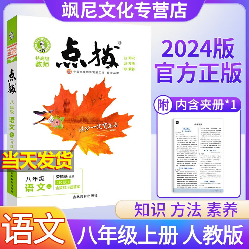 2024版点拨八年级上册 英语 外研版
