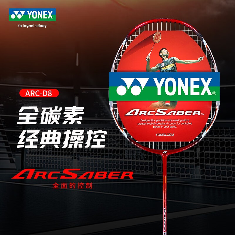 123456yonex尤尼克斯全碳素羽毛球拍进阶单拍 arcd8红色 精准操控 4u