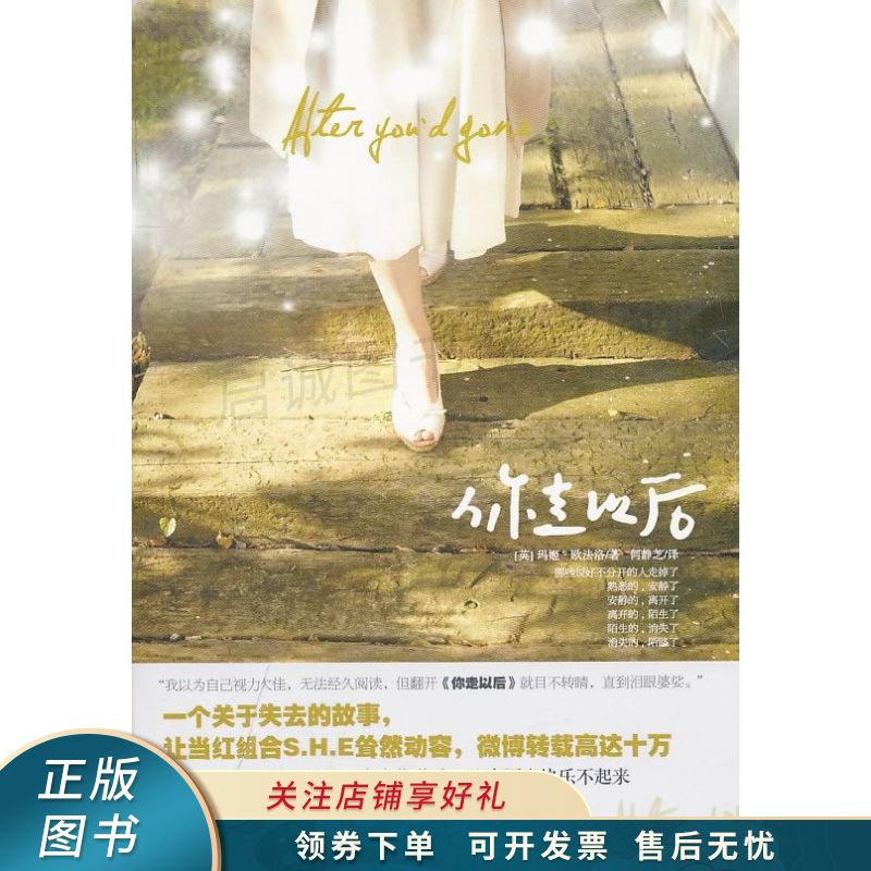 你走以后 【稀缺图书,放心购买】