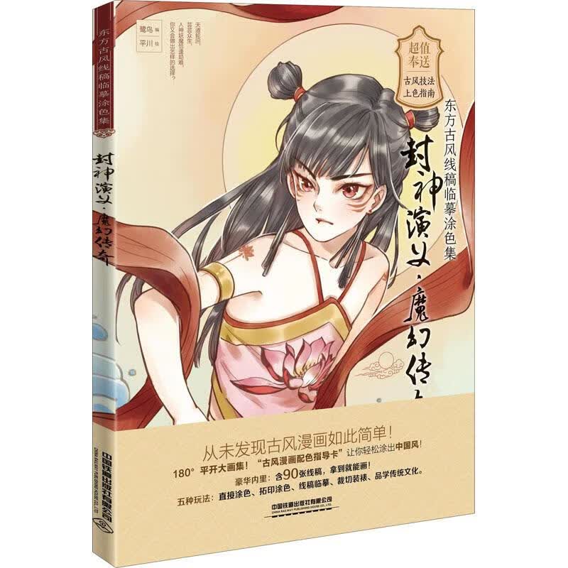 封神演义·魔幻传奇