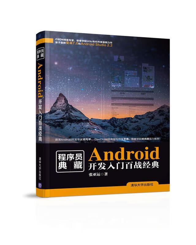 android开发入门百战经典【正版好书,下单速发】