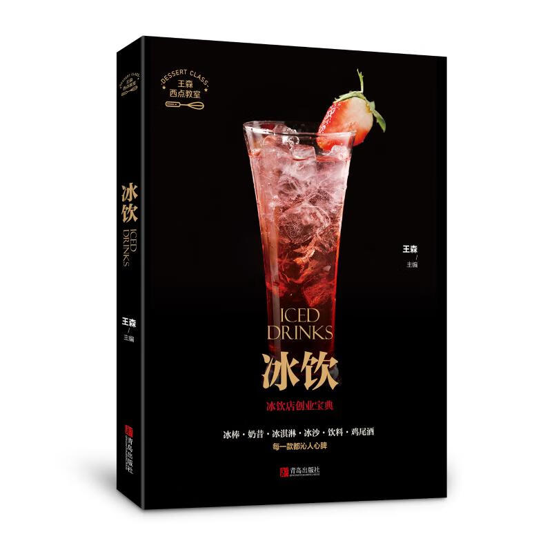冰饮/西点教室