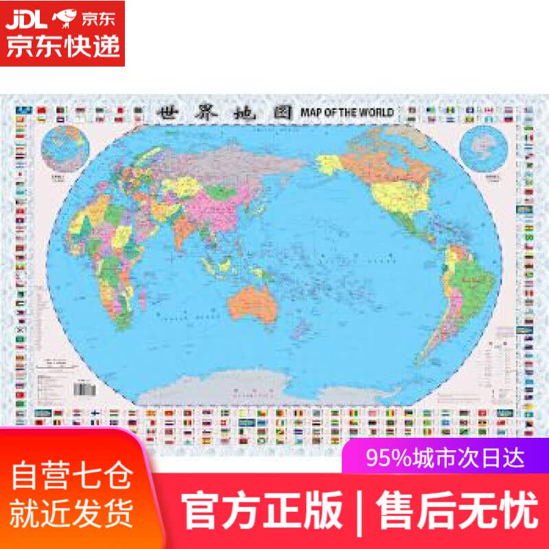 【新华书店】世界地图 中国地图出版社 中国地图出版社
