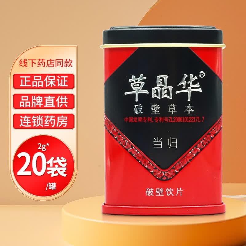 草晶华 当归破壁饮片 2g*20袋 1罐