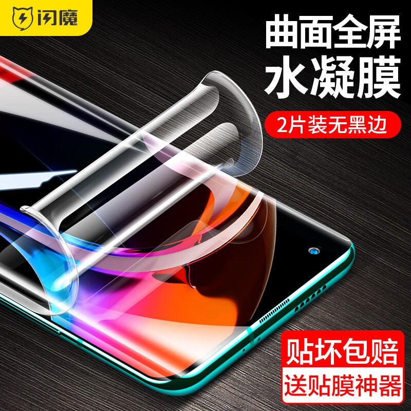 闪魔 适用于小米10S/10pro/10至尊版手机膜 纪念版曲面高清全覆盖10s钢化膜防爆抗指纹 10S/10/Pro/至尊版【水凝膜】神器*2片装