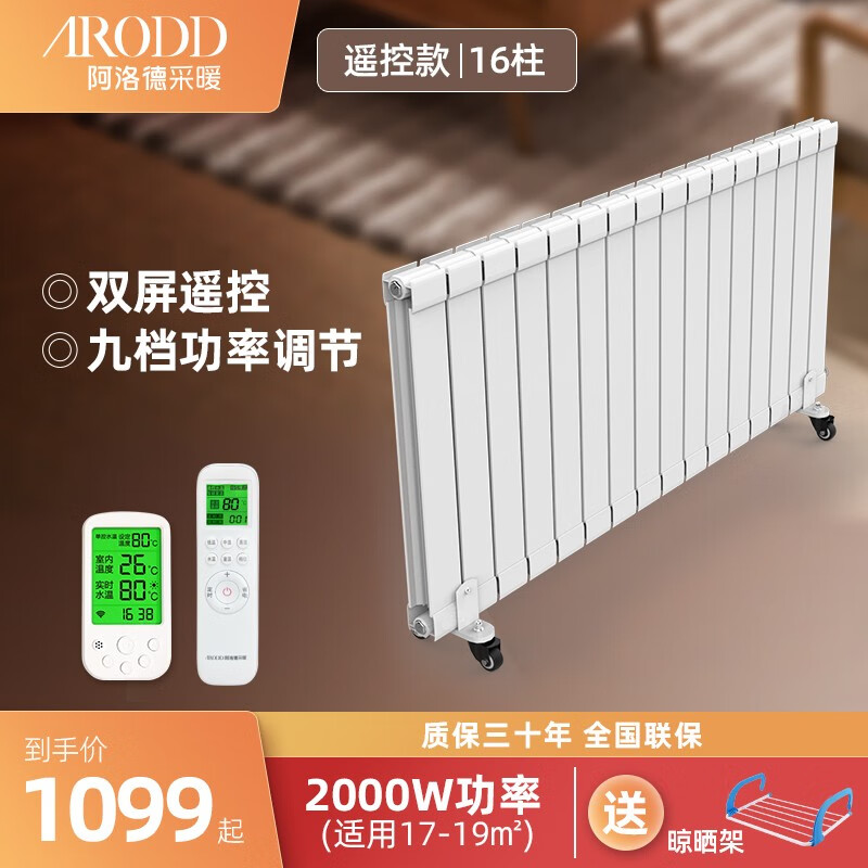 阿洛德 铜铝复合电热注水暖气片智能家用插电取暖器全屋散热器节能铜铝电热暖气片 铜铝遥控款-16柱-供热18-25㎡