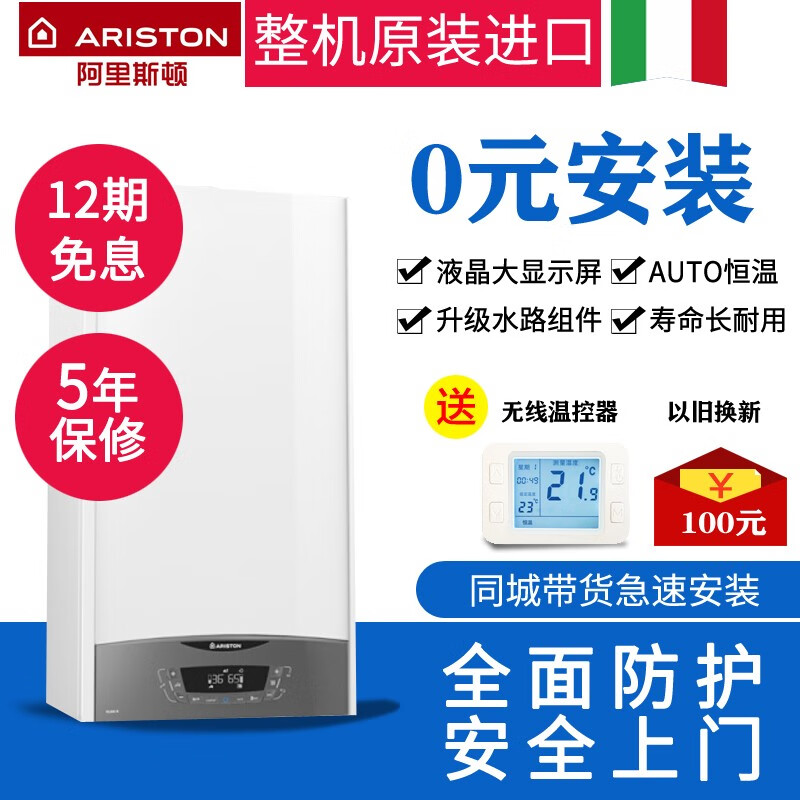 【0元装】进口阿里斯顿(ARISTON)燃气壁挂炉 天然气地暖洗浴热水两用采暖炉酷能CLAS X CLAS X28五年保修