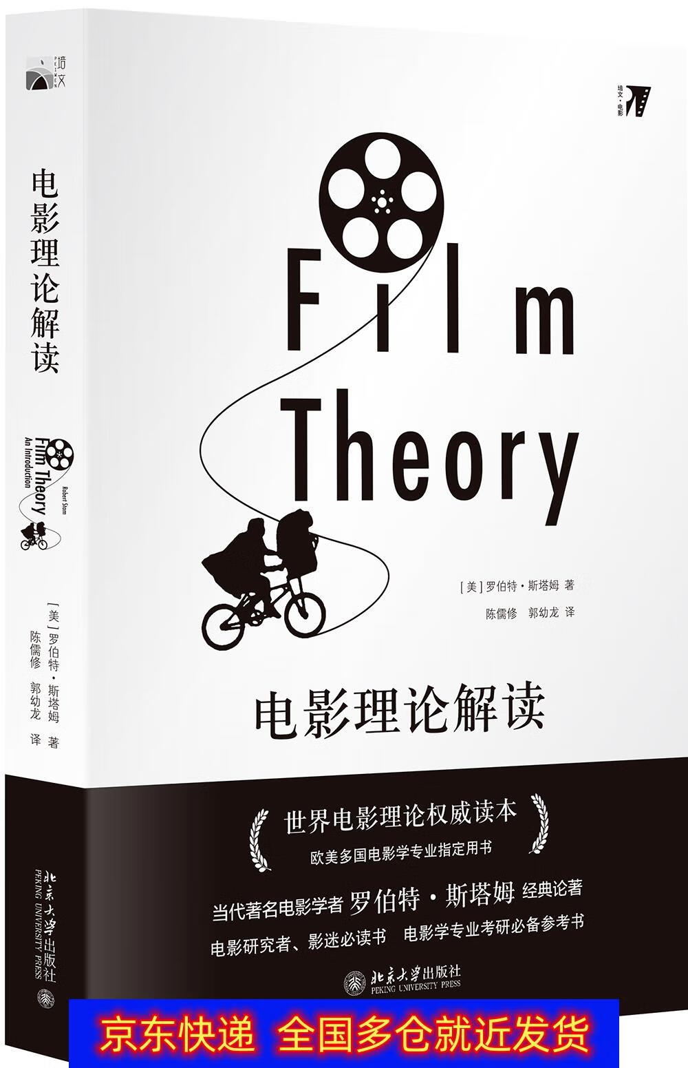 书 电影理论解读 艺术影视类图书 电影理