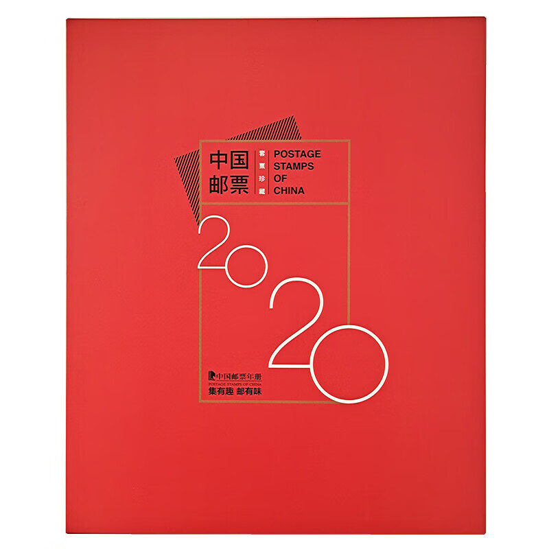 中国集邮总公司 2020年邮票年册 鼠年全套票小型张 小本票 赠送版