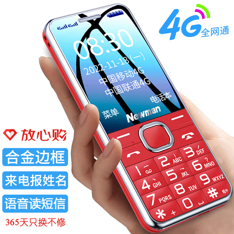 纽曼 Newman M560(J) 中国红 4G全网通老人手机 双卡双待超长待机 大字大声大按键老年机 学生儿童备用功能机怎么样,好用不?