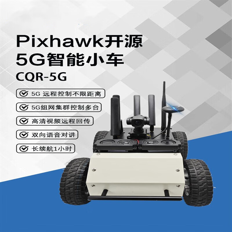 瓴乐 开源智能小车 4g无人车远程无线监控遥控带摄像头双向语音对讲