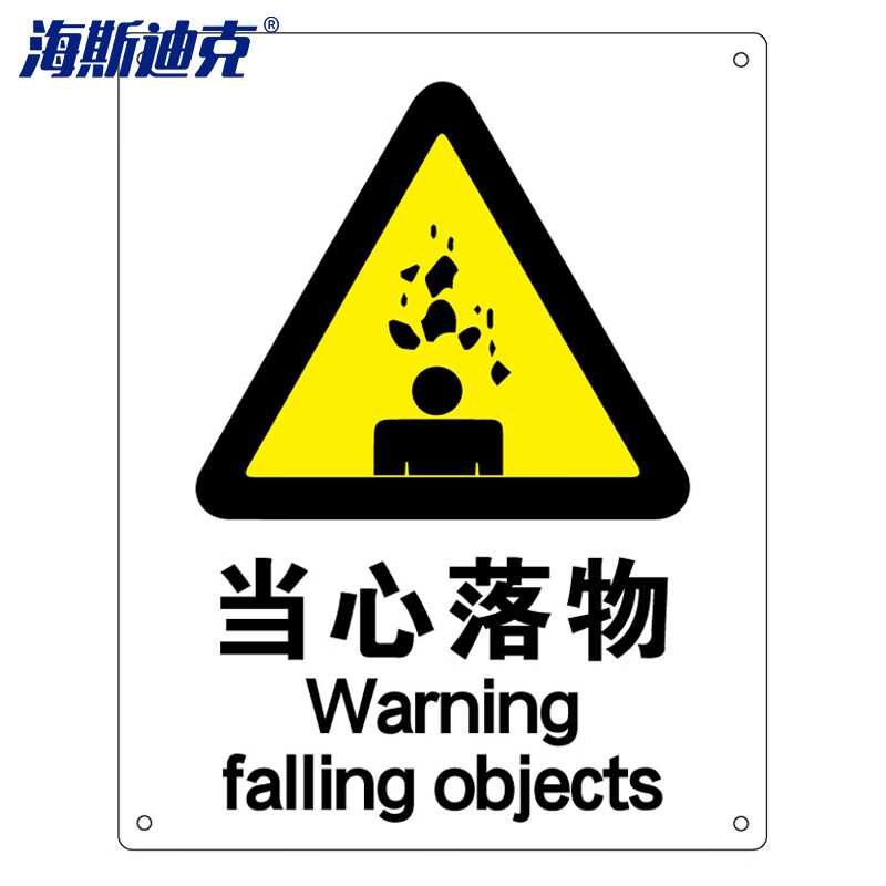 gnjz-1330 安全标识牌 警告标志 建筑工地警示 当心标志 标语(当心落